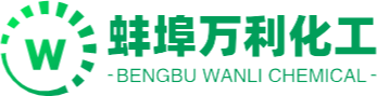 蚌埠萬利化工(gōng)貿易有(yǒu)限公(gōng)司